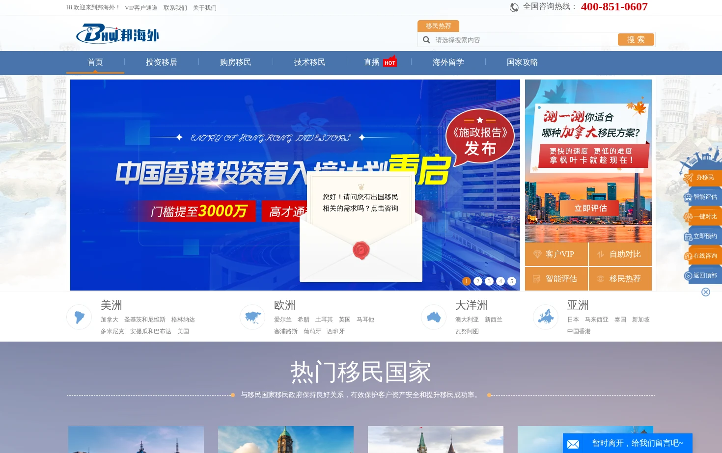 邦海外 页面快照